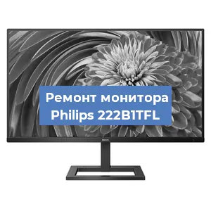 Замена экрана на мониторе Philips 222B1TFL в Нижнем Новгороде